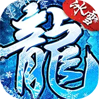 莽荒传奇（天天328免费版）